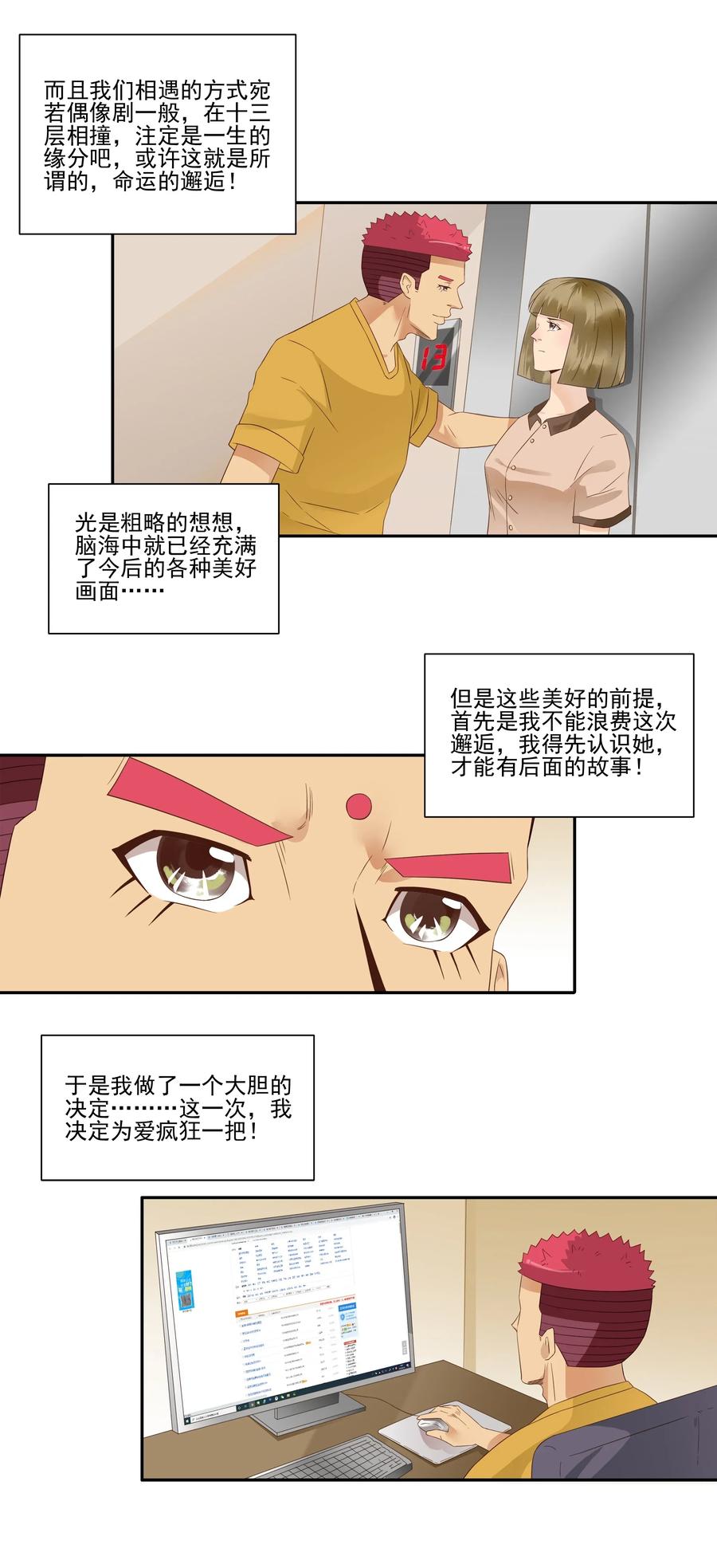 1808 命运的邂逅9