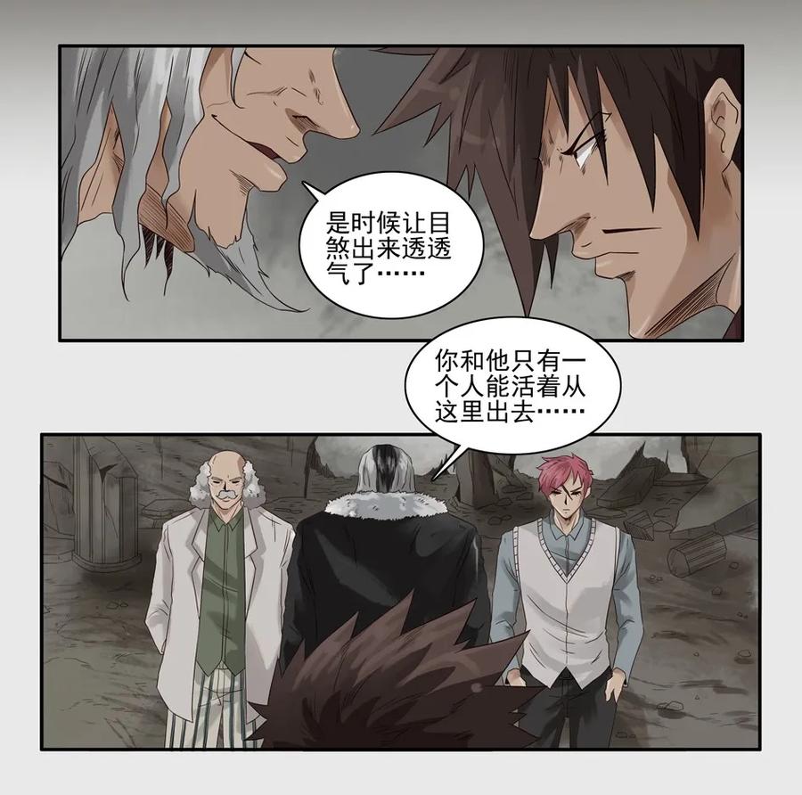 1143 目煞篇（四）9