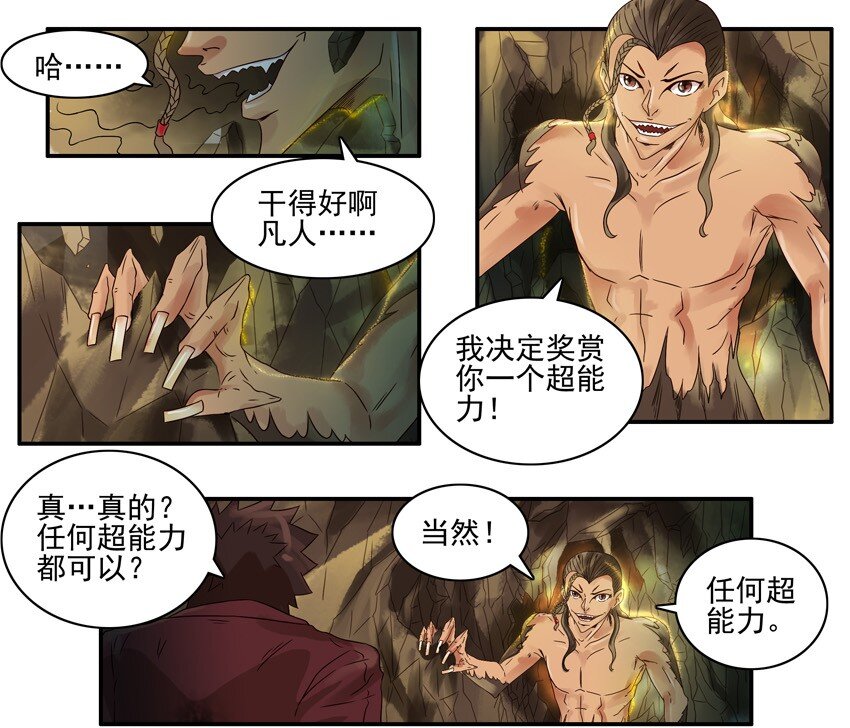 610 超能力3