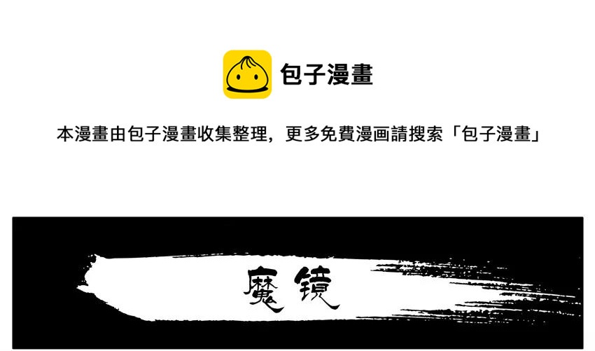 1535 魔镜0