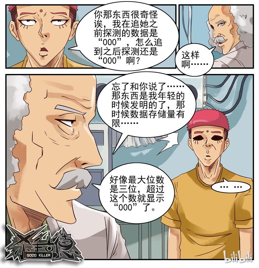 485 情报探测镜6