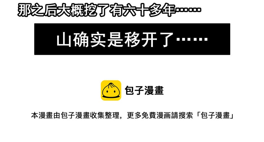 1595 愚公20