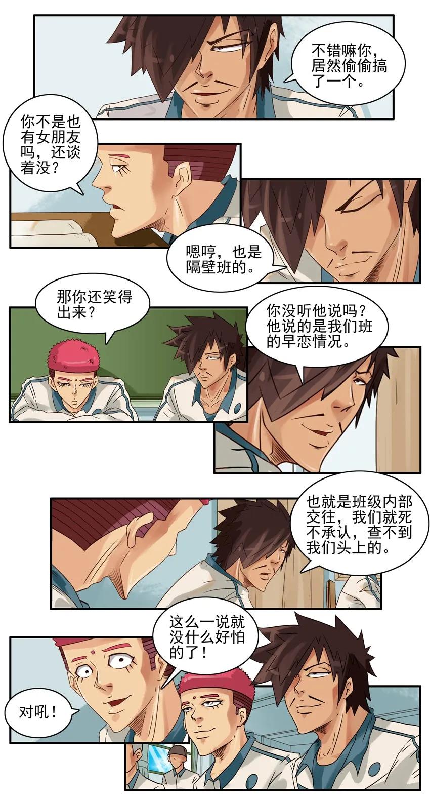 675 查早恋7
