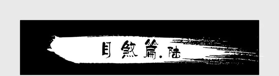 1234 目煞篇（六）1