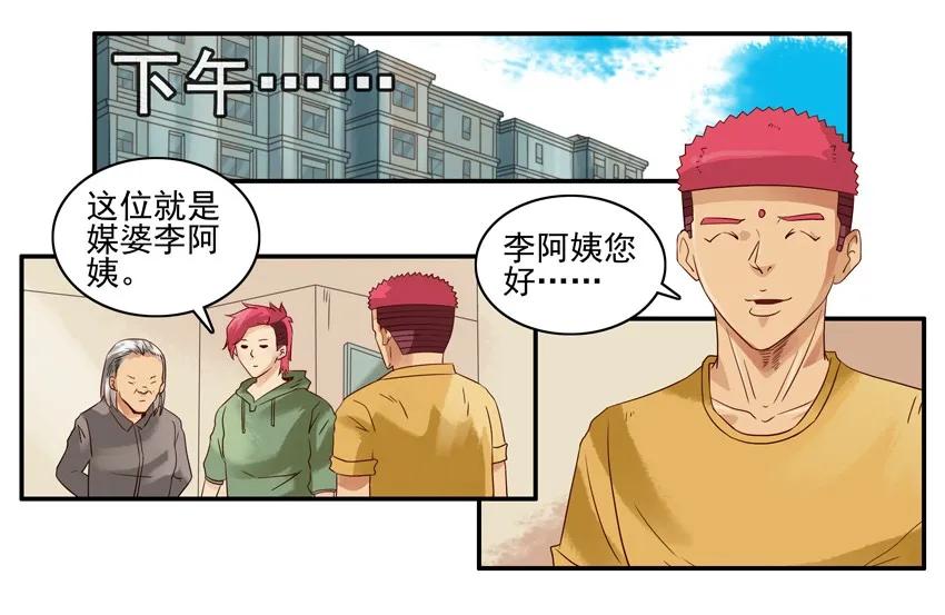 1182 媒婆10