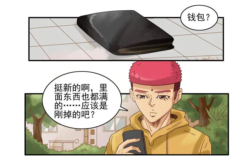 993 拾金不昧2