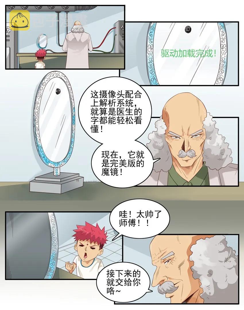 1536 魔镜②10