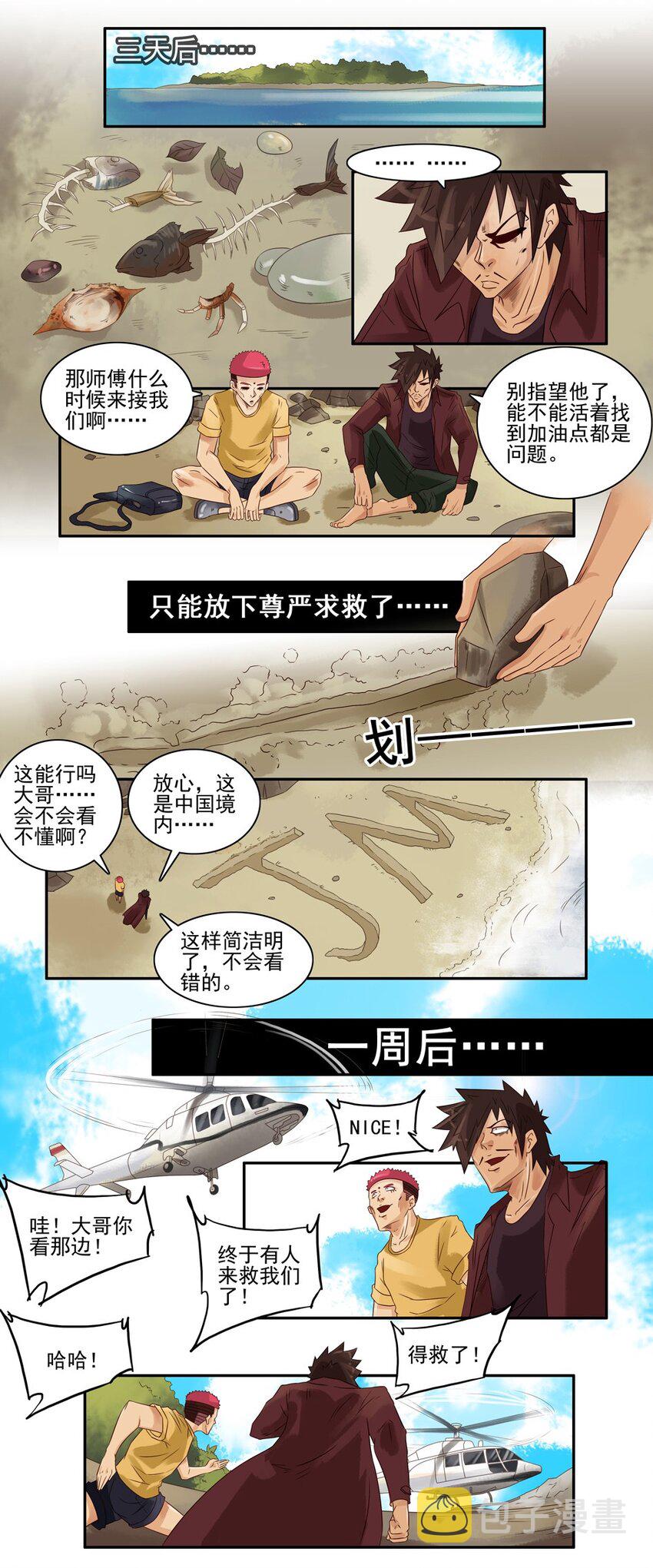 655 孤岛求生记20