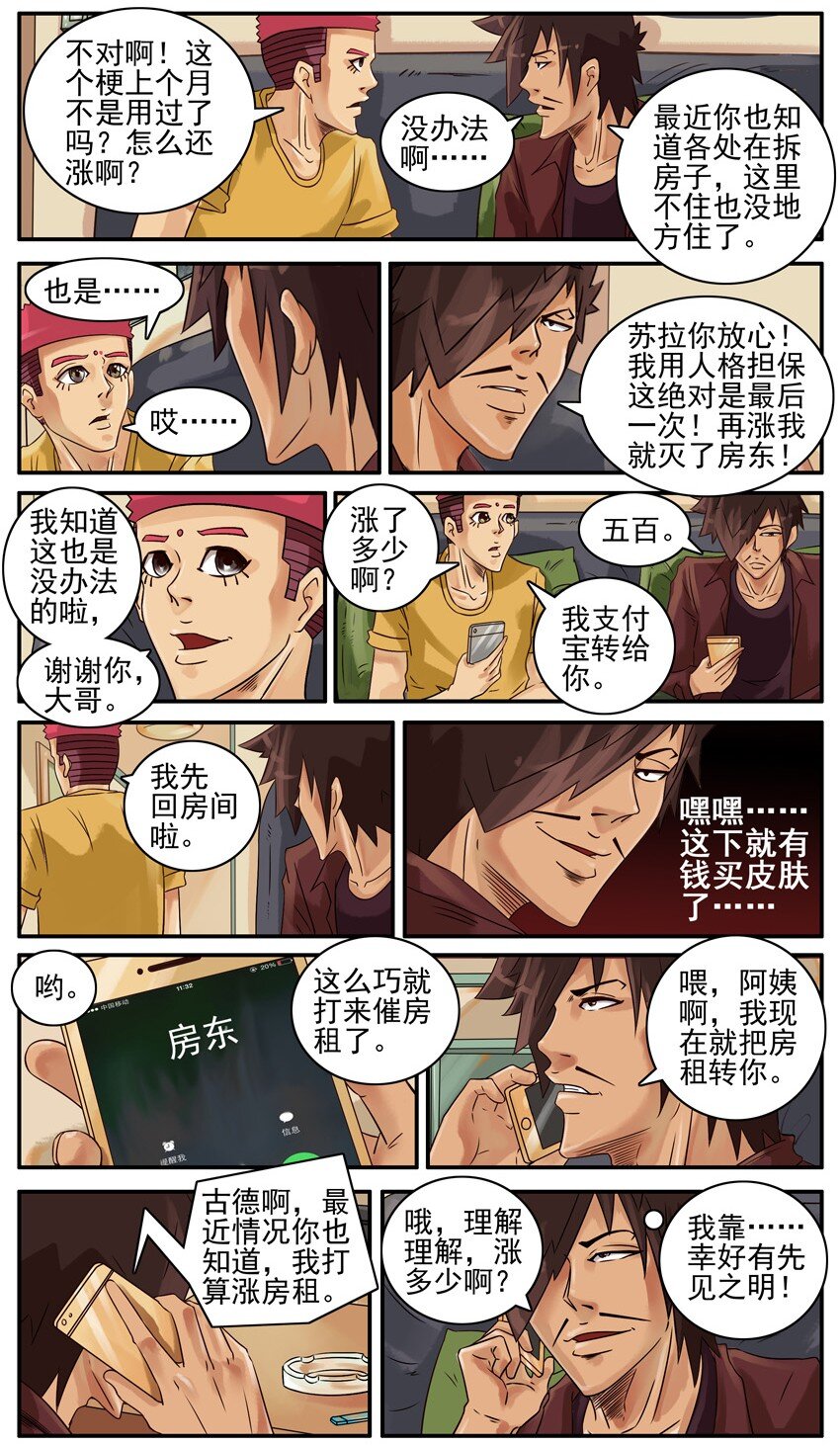 443 交房租4