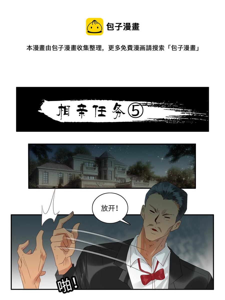 1739 相亲任务⑤0