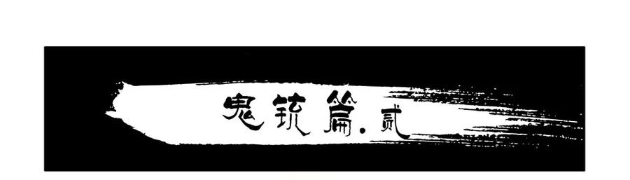 746 鬼铳篇（二）1