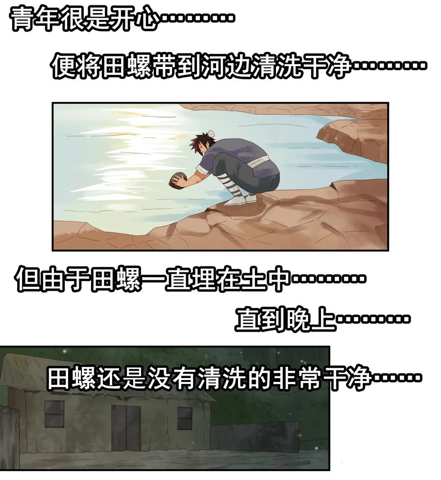 1785 田螺姑娘6