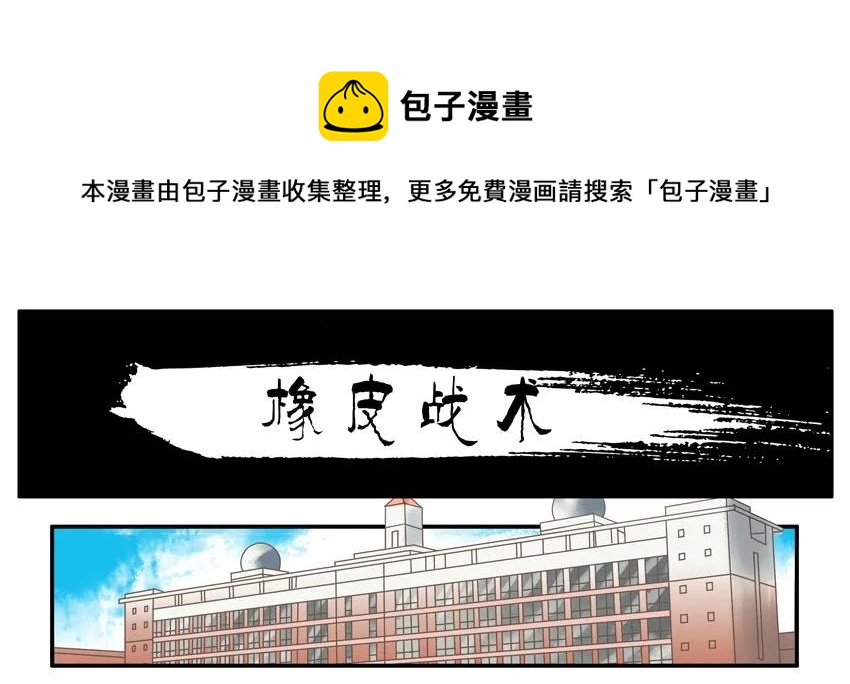 1323 橡皮战术0