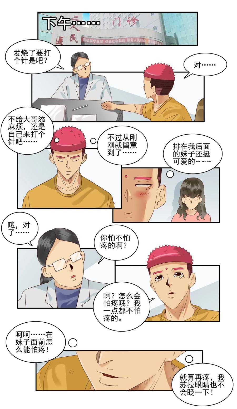 1621 怕疼9