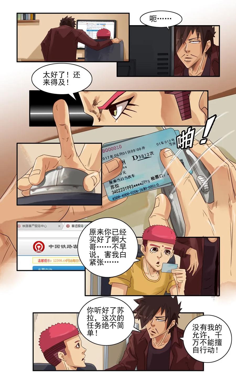 716 鬼铳篇（一）22