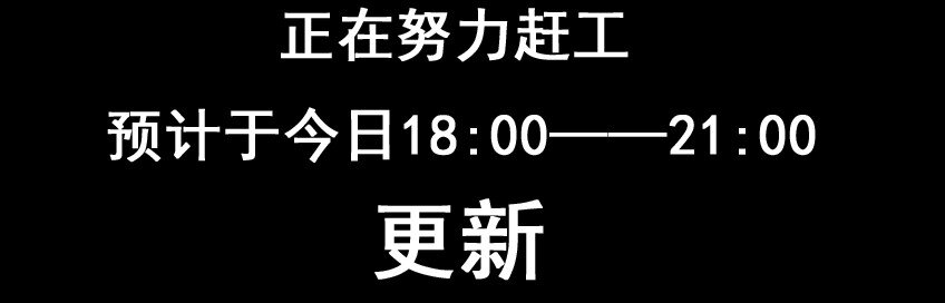 623 延迟更新公告3