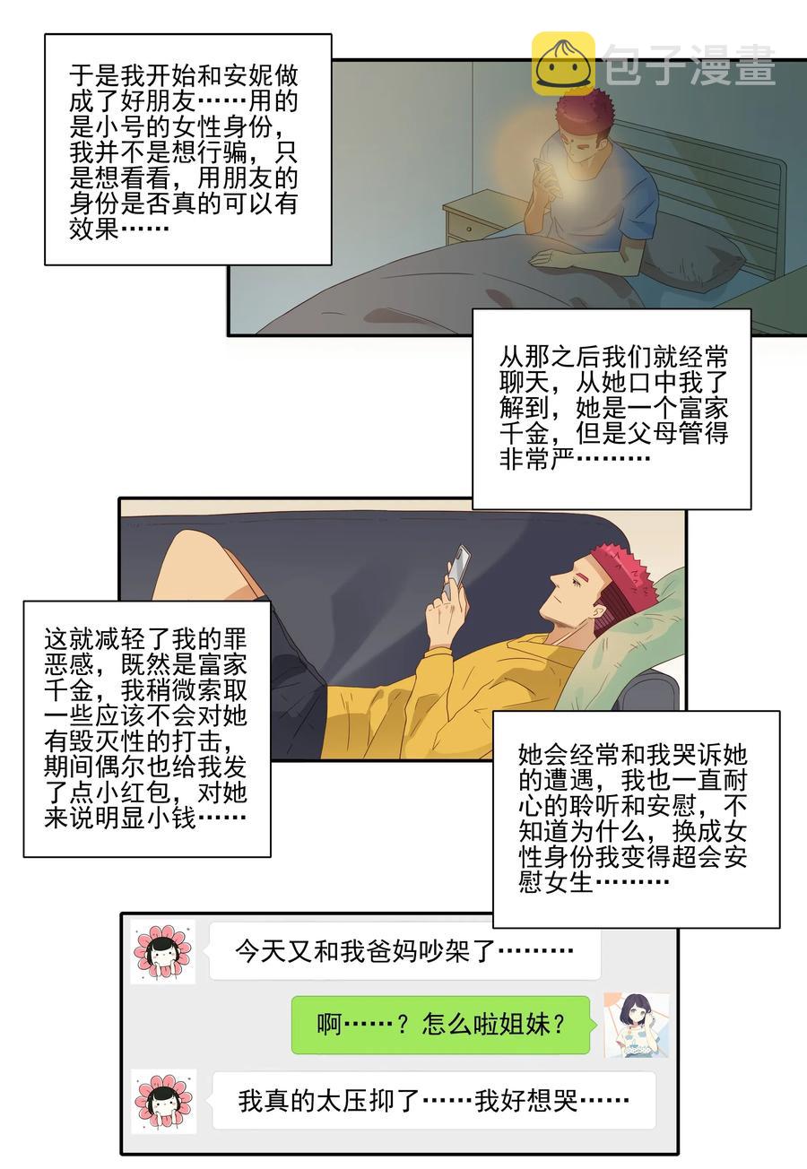 1855 网络诈骗10