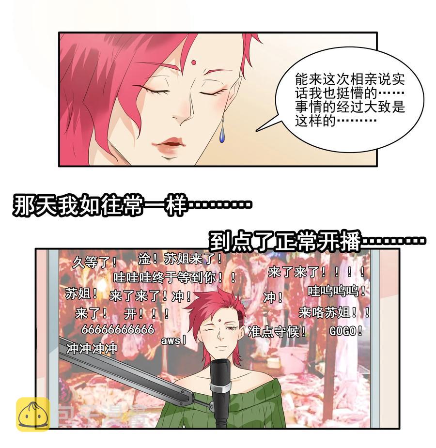 1736 相亲任务②3