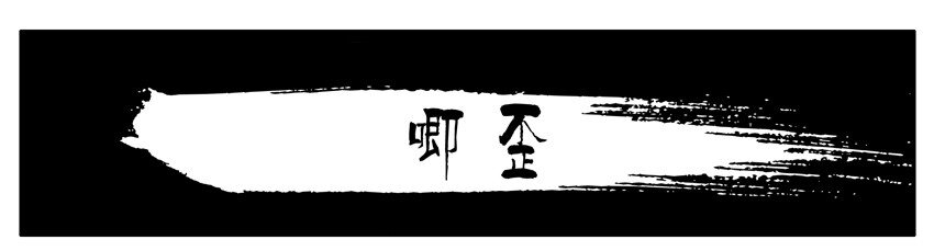 592 唧歪1