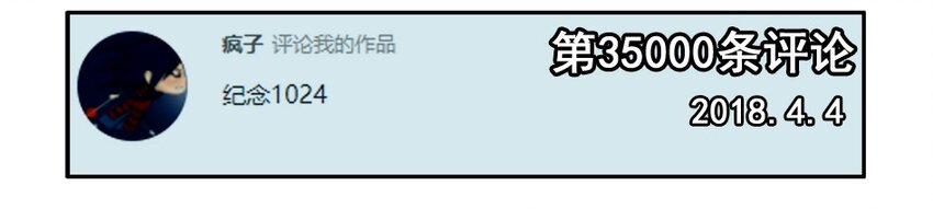 1100 一千一百话纪念3