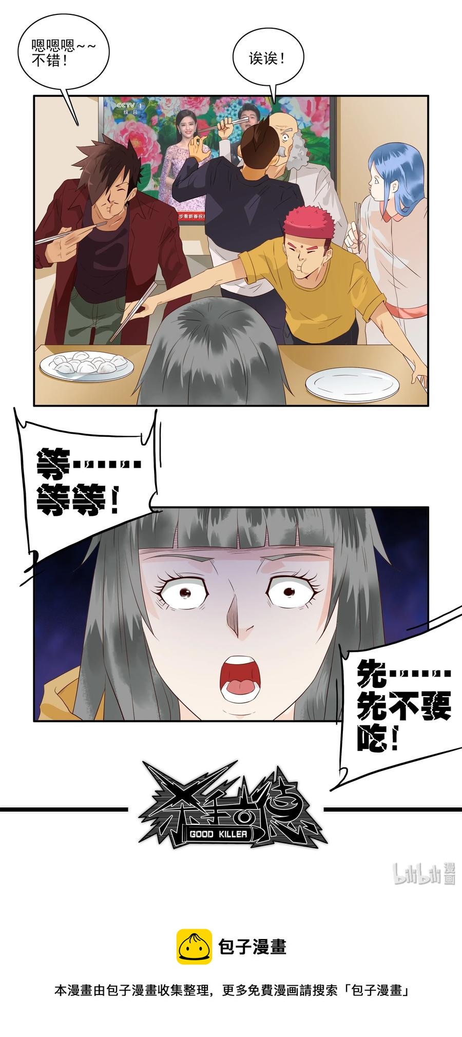 1688 刺杀计划⑤11
