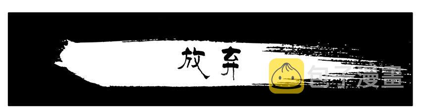 261 放弃0