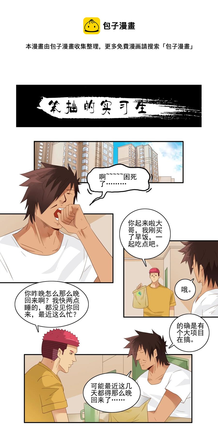 1761 笨拙的实习生0