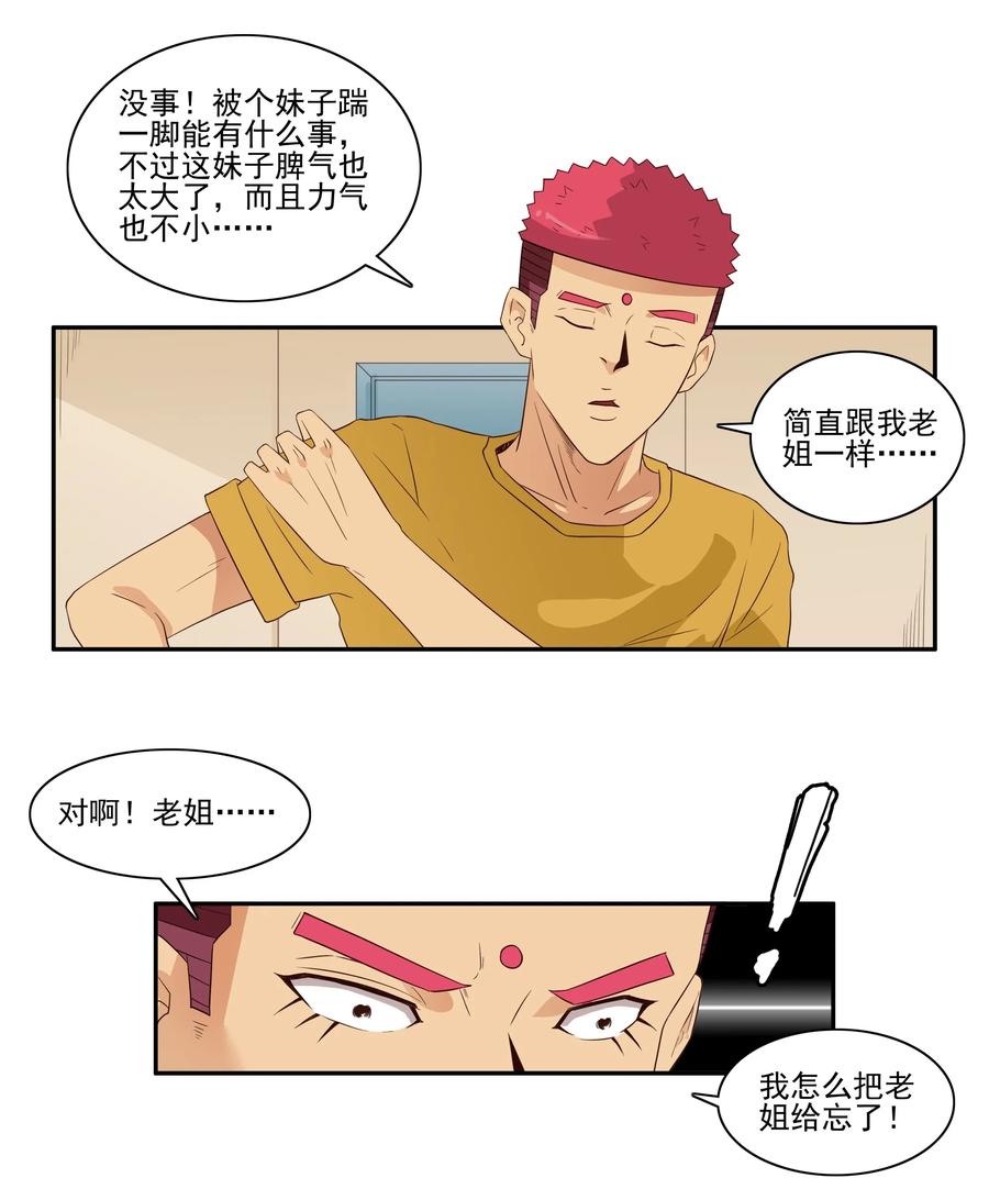 1675 大哥的恋情③2