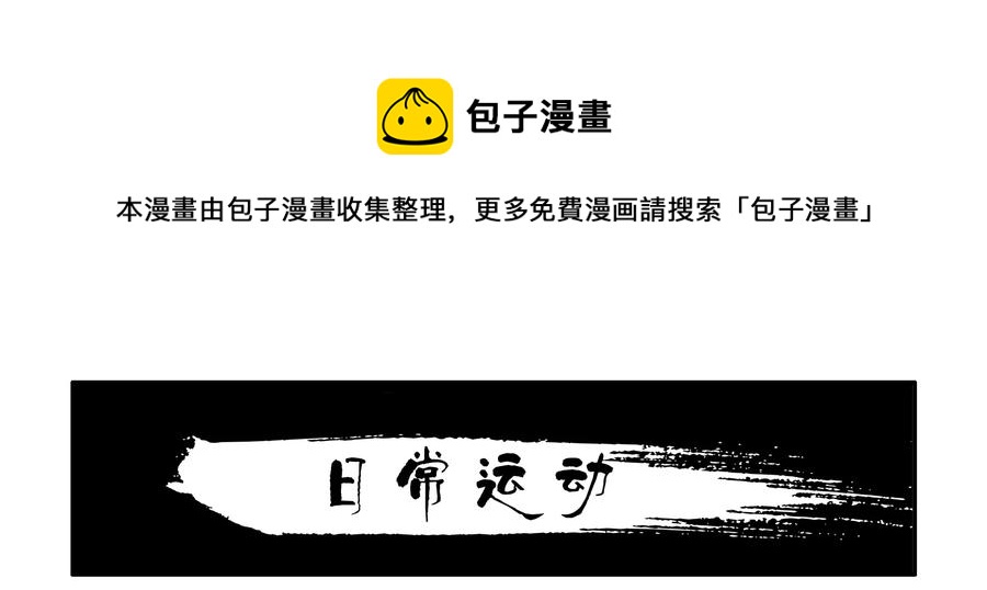1623 日常运动0