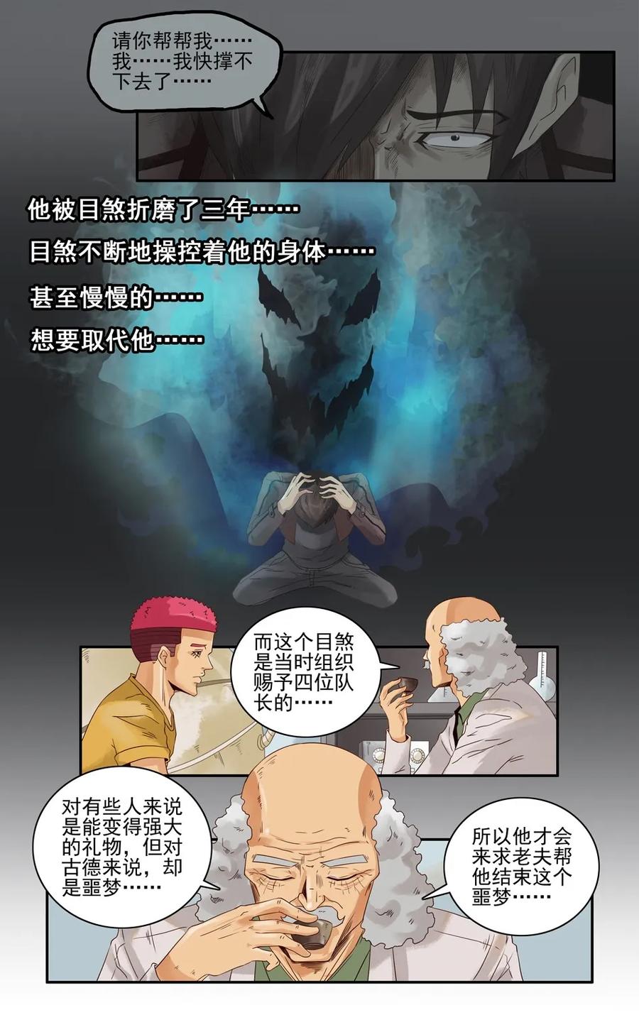 1050 目煞篇（二）17