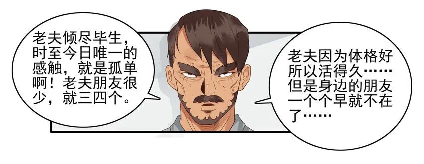 1581 老人的忠告6