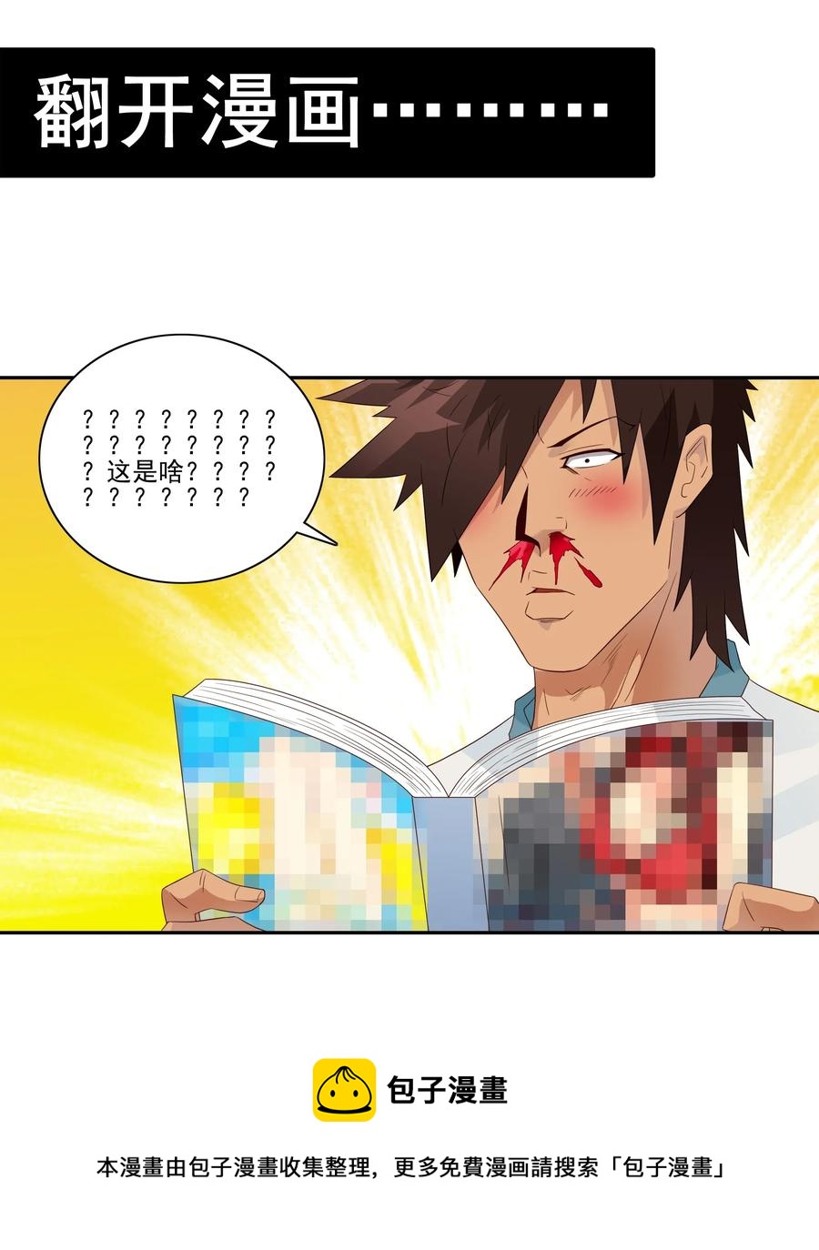 1838 漫画风潮12