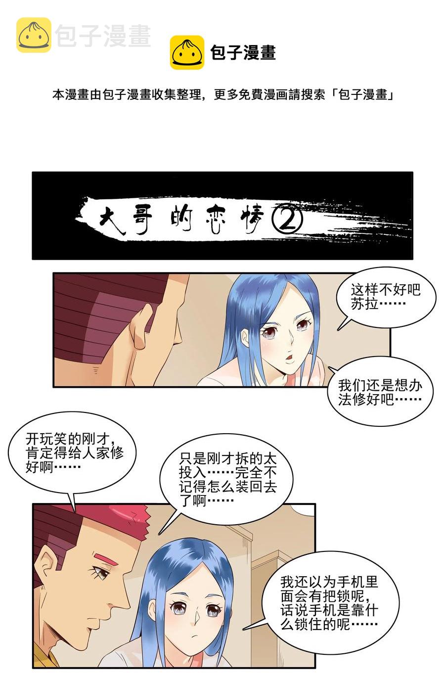1674 大哥的恋情②0