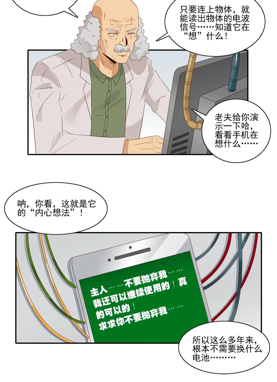 1805 物体灵性10