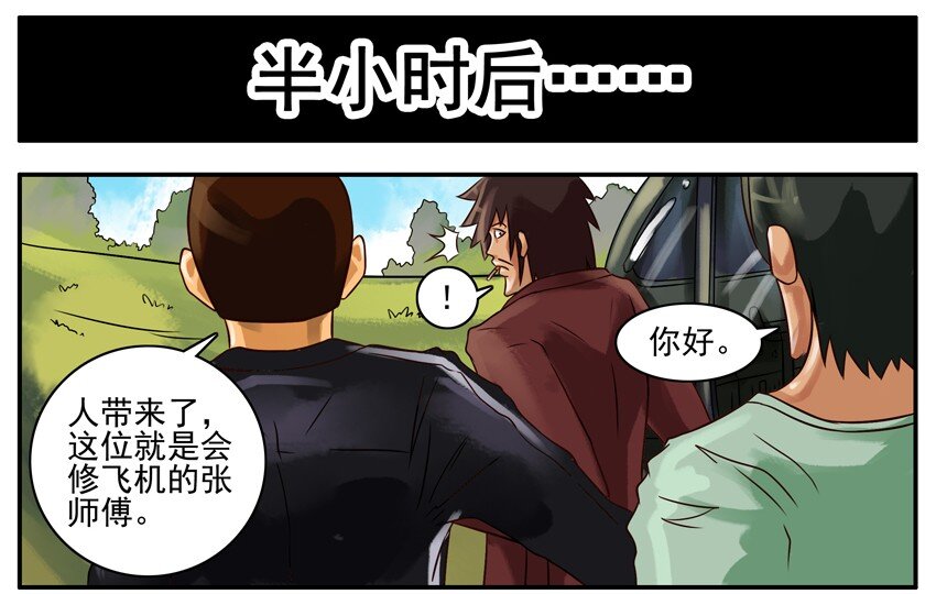 258 修飞机1