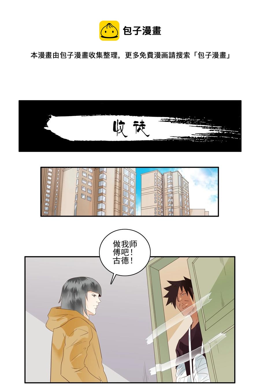 1711 收徒0