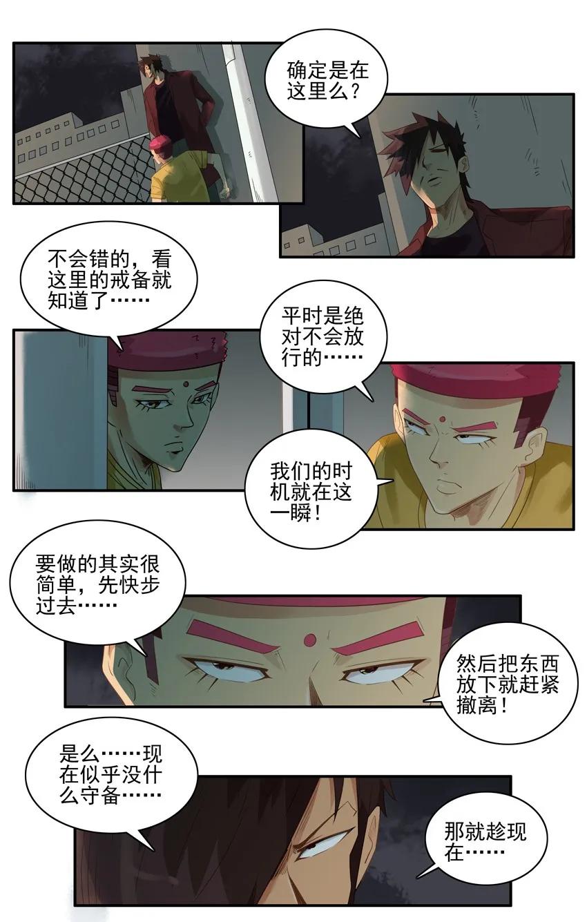 1549 秘密行动9