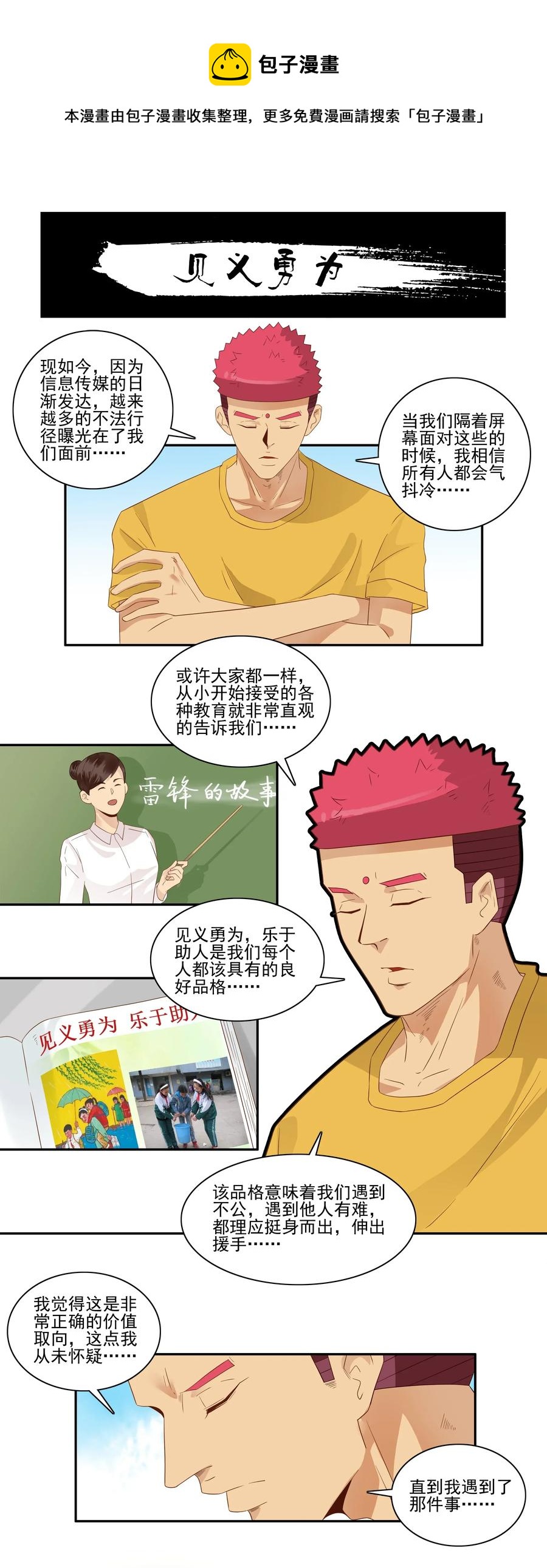 1787 见义勇爲0