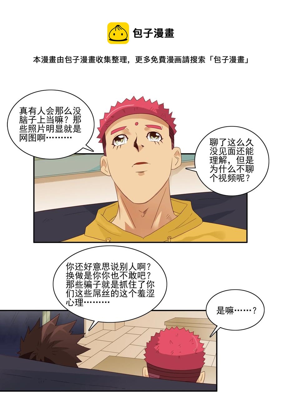 1855 网络诈骗4