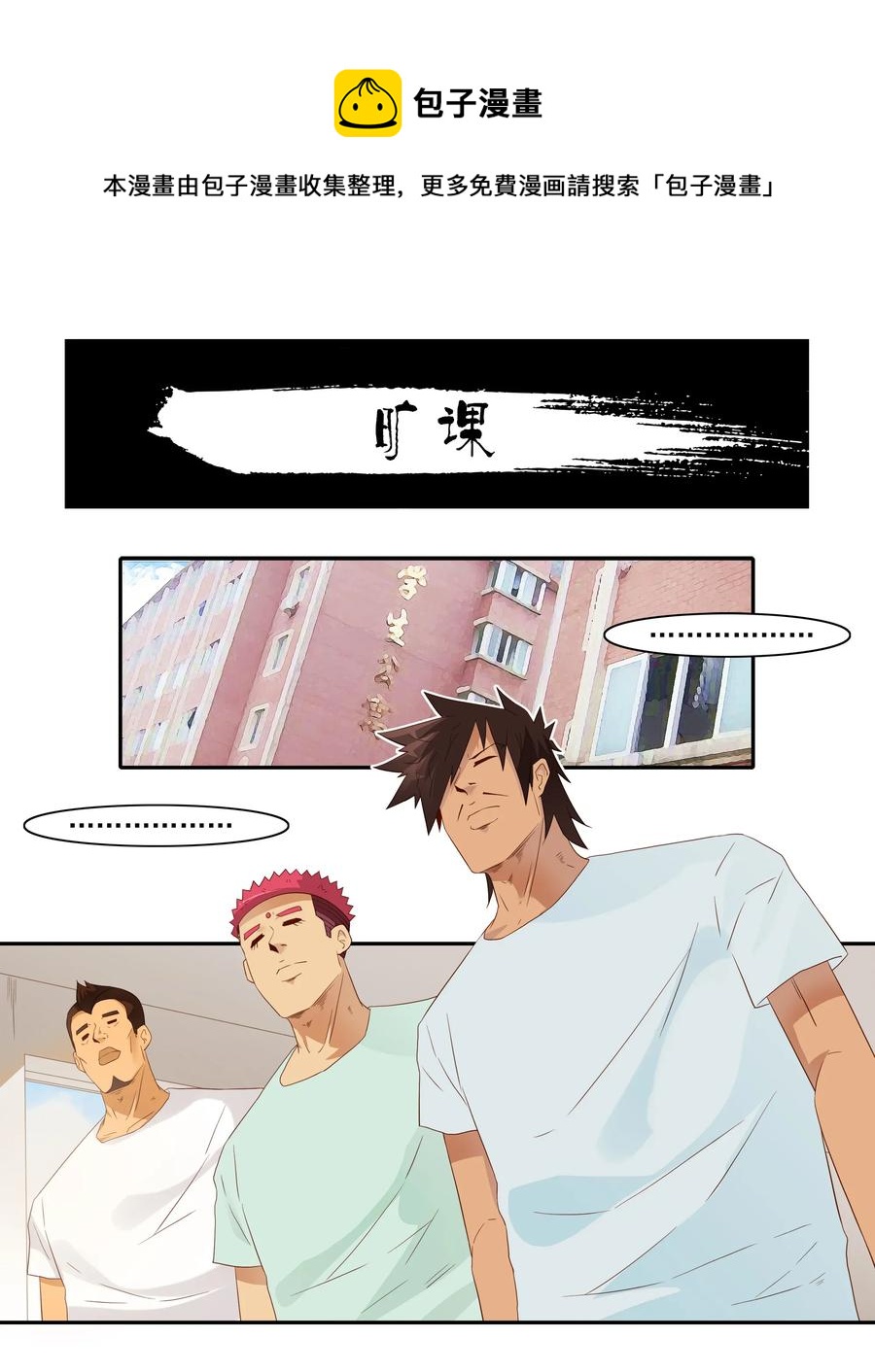 1809 旷课0