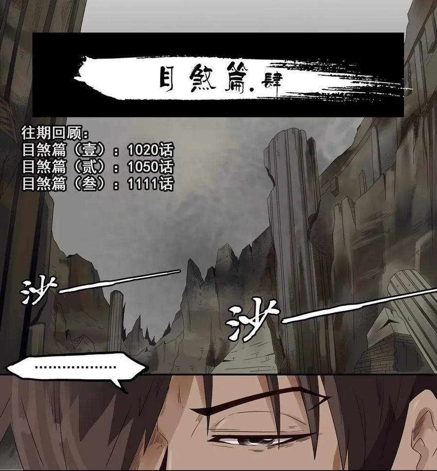1143 目煞篇（四）1