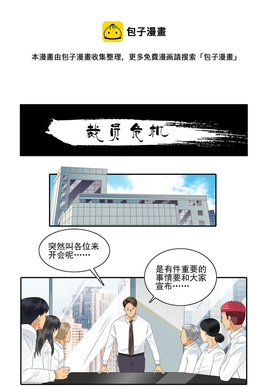 1829 裁员危机0