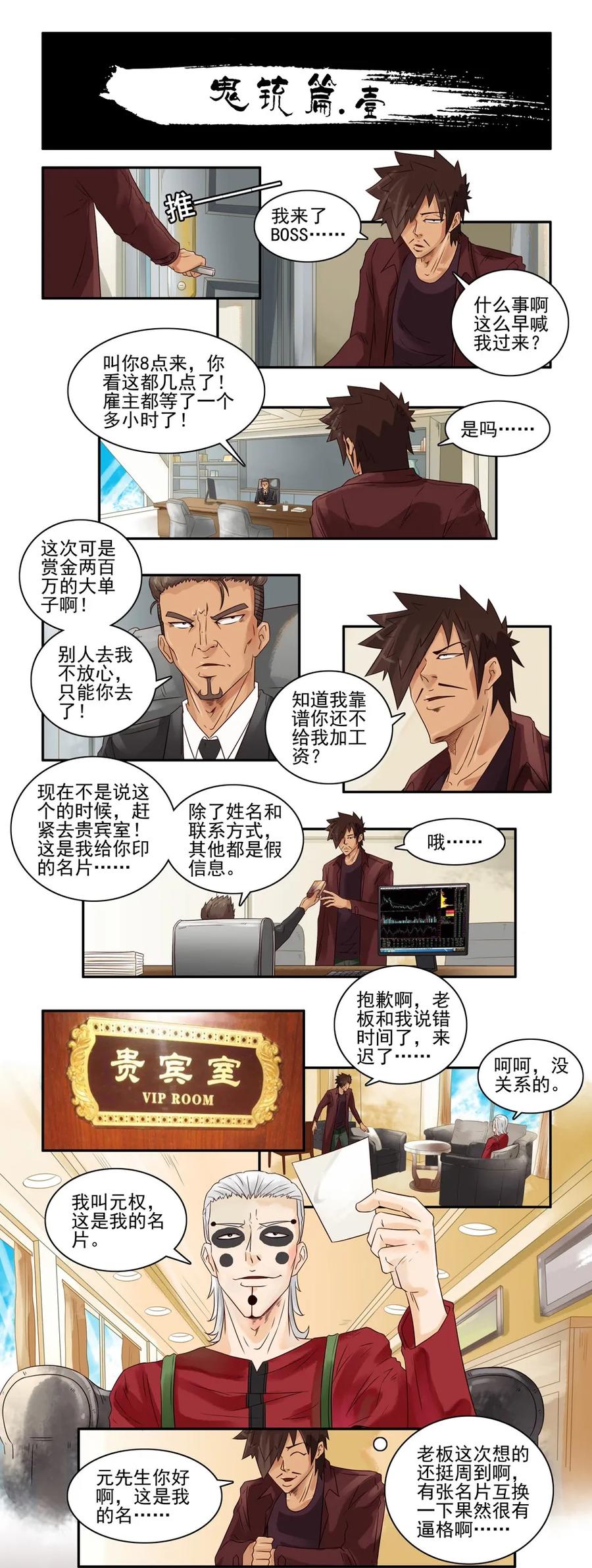 716 鬼铳篇（一）1