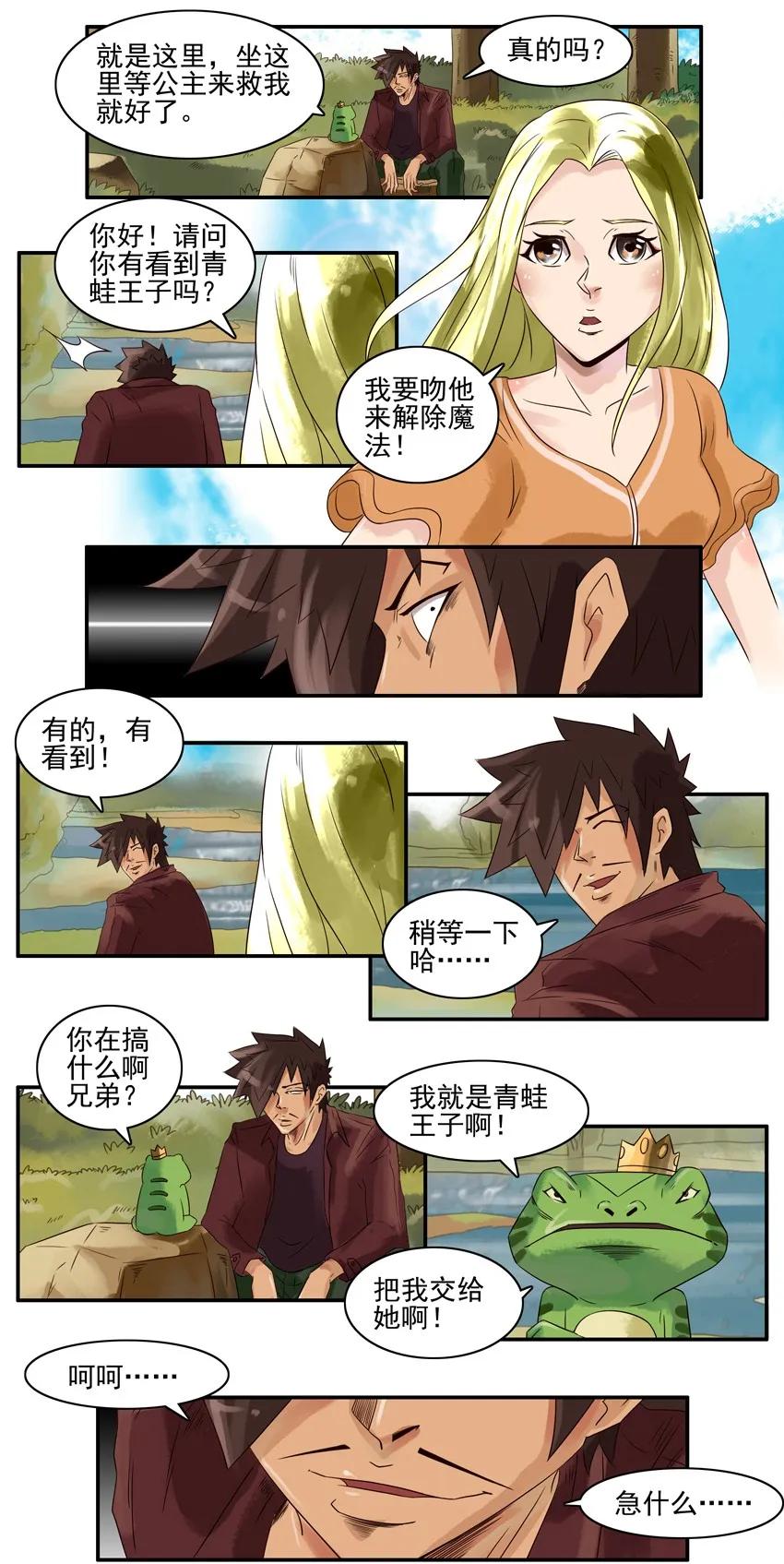 755 青蛙王子5