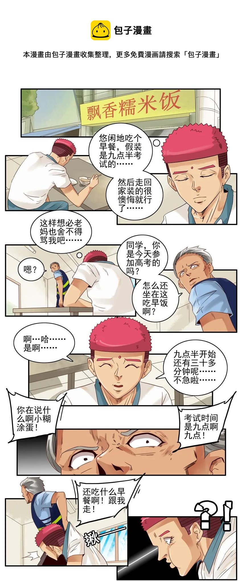 1089 战术迟到8