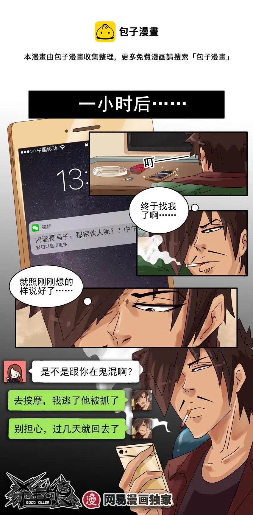 910 找理由8