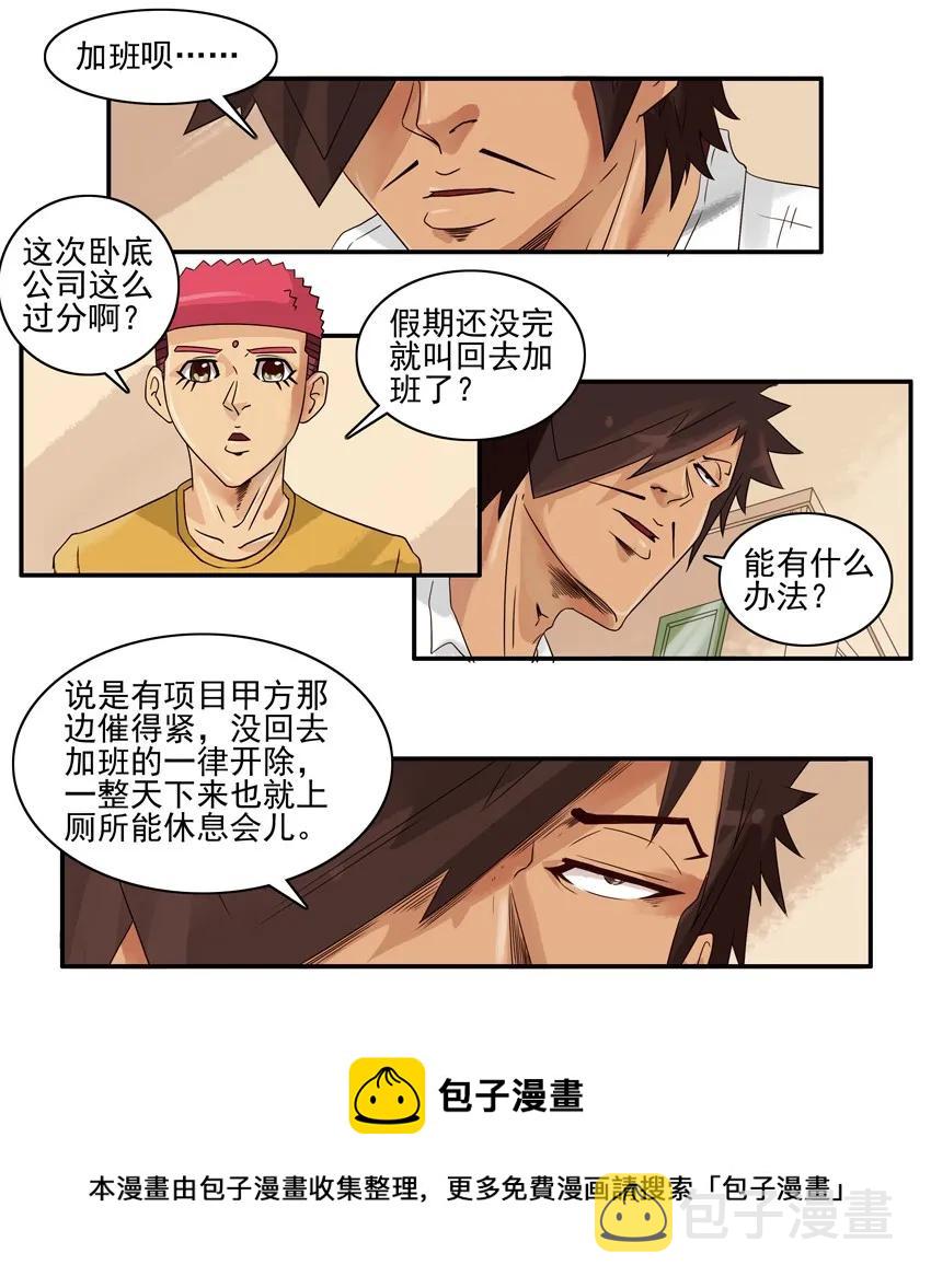 1210 劳累4