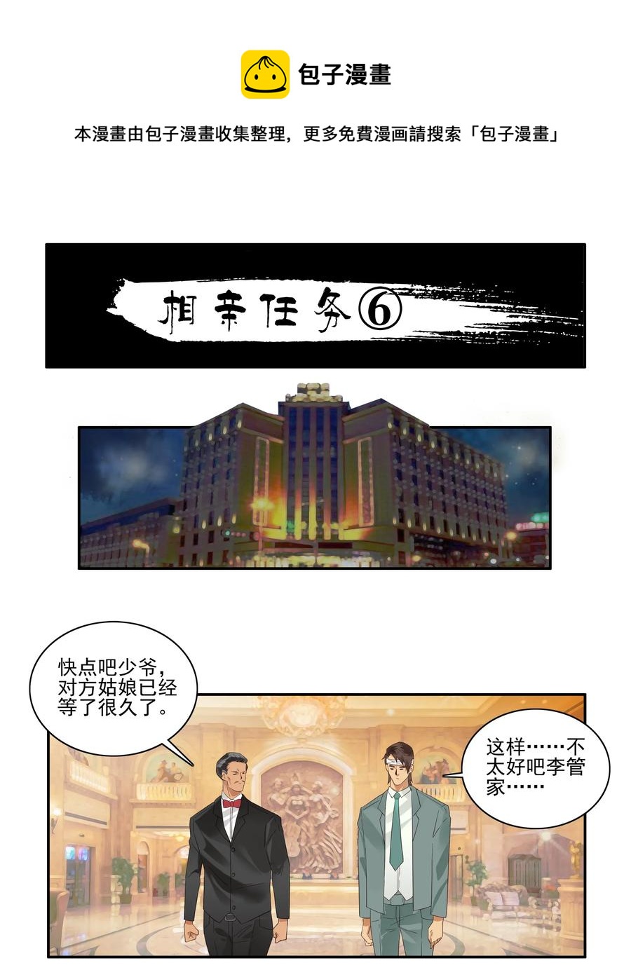 1740 相亲任务⑥0
