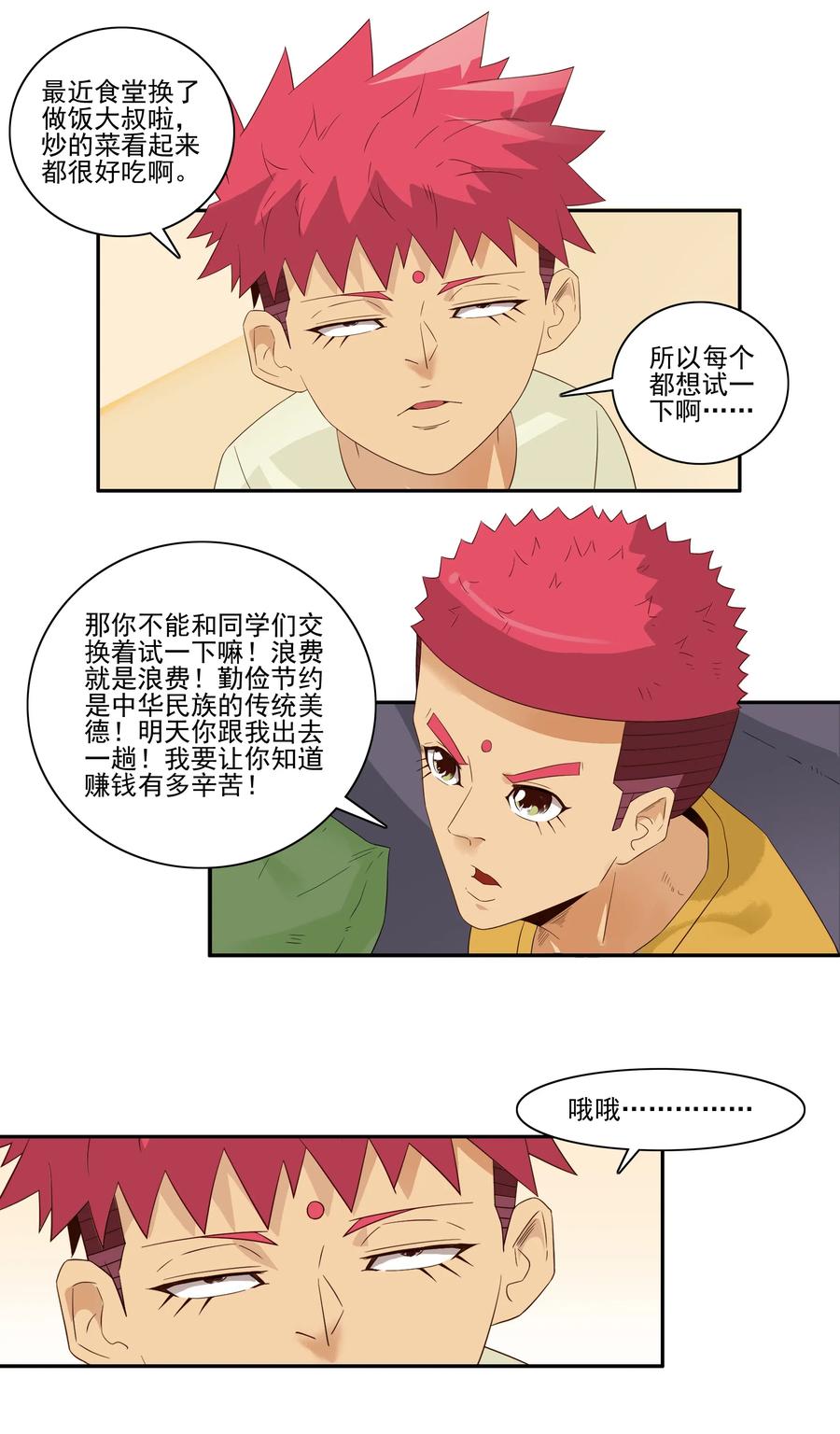 1837 勤俭节约10