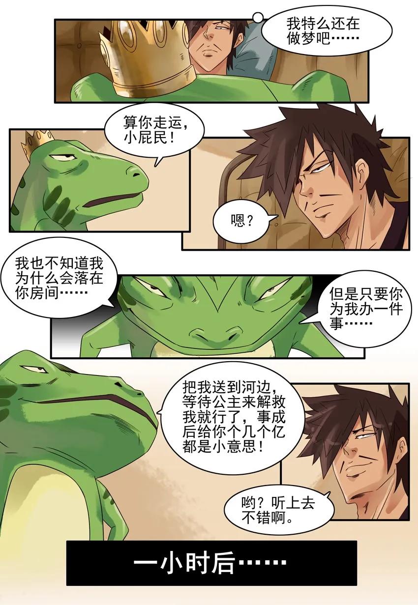 755 青蛙王子3